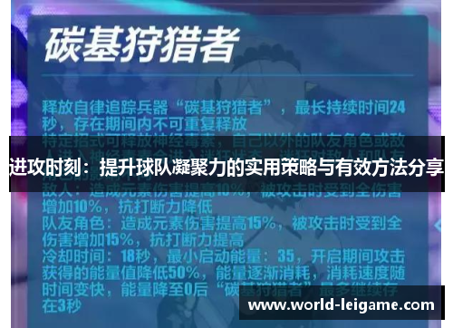 进攻时刻：提升球队凝聚力的实用策略与有效方法分享