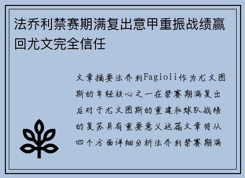 法乔利禁赛期满复出意甲重振战绩赢回尤文完全信任 法乔利禁赛期满复出意甲重振战绩赢回尤文完全信任