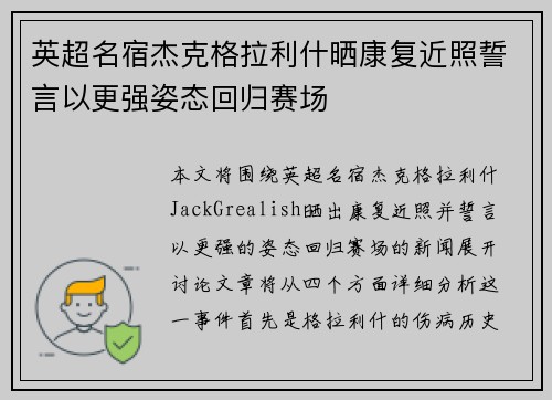 英超名宿杰克格拉利什晒康复近照誓言以更强姿态回归赛场 英超名宿杰克格拉利什晒康复近照誓言以更强姿态回归赛场